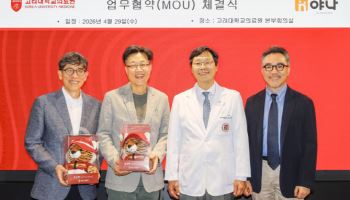 고려대학교의료원, 자립준비청년 위한 통합 의료·교육 지원 협약 체결