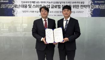 디토닉, 무한정보기술과 MOU…AI 에코 시스템 구축 속도
