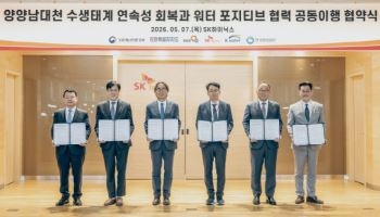 SK하이닉스, 정부와 함께 '연어의 강' 남대천 수생태계 복원한다