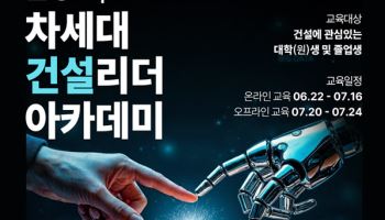 한미글로벌, 서울대와 ‘차세대 건설리더 아카데미’ 개설
