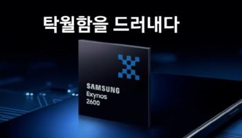 엑시노스 존재감 커질까…AI·후공정 생태계 확대