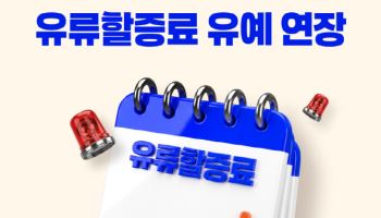 파라타항공, 유류할증료 인상분 적용 유예 연장