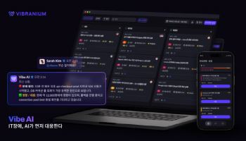 美 비브라늄랩스, AI 에이전트 기반 SRE 플랫폼 ‘바이브 AI’로 한국 상륙