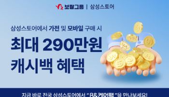 보람그룹, 삼성 AI 구독클럽 연계 ‘B&케어팩’ 출시