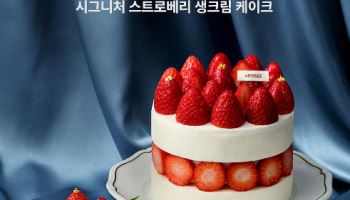 아티제, 제철 과일 활용 ‘시그니처 생크림 케이크’ 2종 선보여
