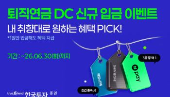 한투증권, 연금 계약이전 1조 돌파…ETF 열풍에 증권사로 뭉칫돈