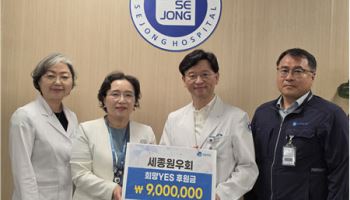 세종원우회, 세종병원에 900만원 후원금 기탁