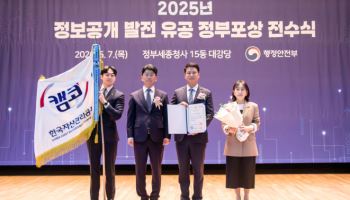 캠코, '2025년 정보공개 종합평가' 최우수 등급…국무총리 표창도