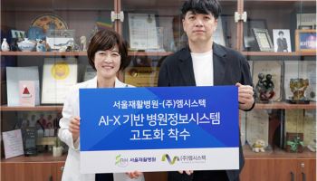 서울재활병원-엠시스텍, 재활의료 디지털 전환 위한 HIS 고도화 협약 체결