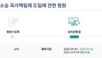 “교사 소송, 국가가 책임져야”…입법 이어 국민청원도 등장