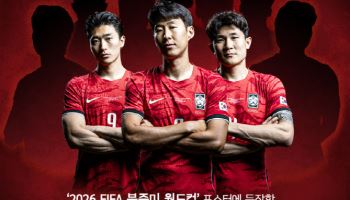 대한축구협회, 월드컵 공식 포스터 주인공 찾는다