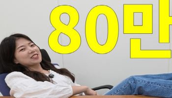 충주시 유튜브, 김선태 떠나고 2달 만에 80만 재달성