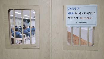 교정시설 수용자 249명 검정고시 합격…전 과목 만점자 배출도