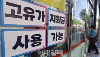 '고유가 지원금' 1차 마감…누적 294만명 신청·1.7조 지급