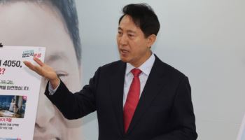 오세훈, 정원오 겨냥 “질소 포장 뜯기니 과대포장 해소되는 단계”