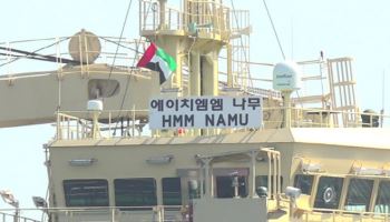 호르무즈서 폭발한 ‘나무호’ 합동조사 이틀째…선원 모두 하선