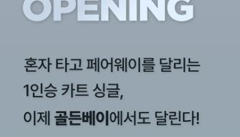 메이트모빌리티, 태안 골든베이CC에 1인승 스마트 골프카트 ‘싱글’ 도입