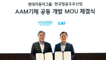 현대차그룹·KAI, 미래 항공 모빌리티 공동 개발 '맞손'