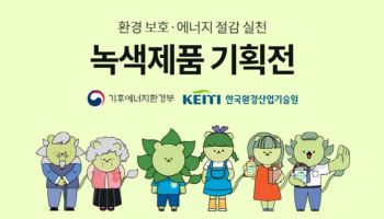 정부 인증 녹색제품도 '로켓배송'…쿠팡, 연중 기획전 연다