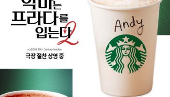 '악마는 프라다를 입는다' 미란다 라떼, 스벅서 만난다