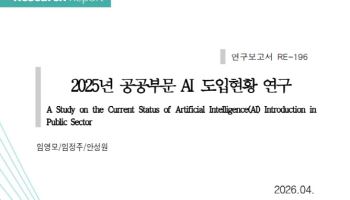 “공공 AI 시장 2.8조 시대”…10년 새 11배 성장