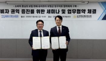 “보험금 청구부터 분쟁까지 지원”…보험GA협회·손해사정사회 맞손