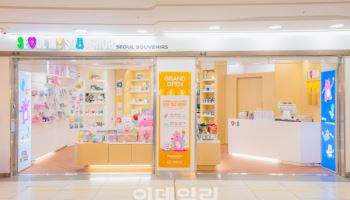 서울시·서울관광재단, 강남역에 '굿즈샵' 서울마이소울샵 개관