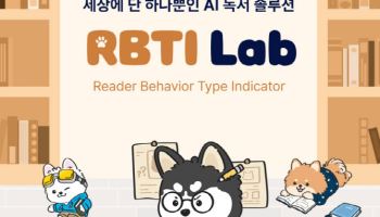이젠 MBTI 아닌 ‘RBTI’…독서로 나누는 16가지 유형