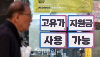 고유가 2차 지원금 임박…3256만명 대상자 살펴보니