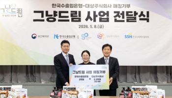 수출입은행, 대상과 먹거리·생필품 지원…5억5000만원 규모