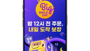 G마켓, 빅스마일데이도 ‘밤 12시 주문·내일 도착’