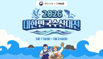 현대홈쇼핑, ‘대한민국 수산대전’ 참여…국내산 수산물 할인전