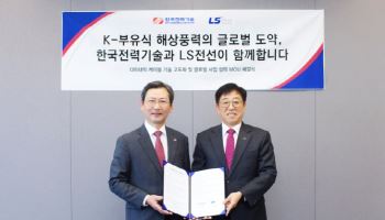 LS전선·한국전력기술, 부유식 해상풍력 시장 공략 맞손