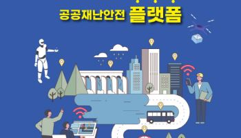 킨텍스, 10월 '도시안전기술박람회' 개최…참가기업 모집