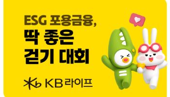 KB라이프, 임직원 참여형 ESG 걷기 캠페인 실시