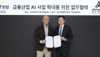 메가존클라우드, EY한영과 금융AI 시장 공략