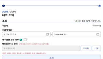“병원 기록 떼러 안 가도 된다”…건보공단, 진료내역 모바일 발급