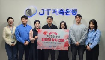 JT저축은행, 가정의 달 맞아 산불피해 농가 지원 프로그램 실시