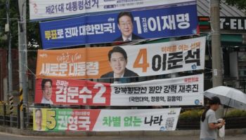 '대선후보 비방 인쇄물' 들고 선거운동한 유권자…法 "선거법 위반 아냐"