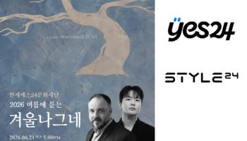 독일 가곡 거장 괴르네·선우예권 한 무대에