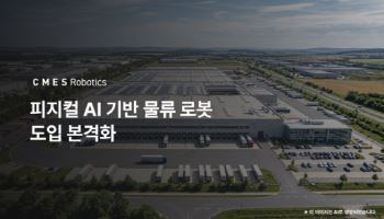 씨메스로보틱스, 쿠팡풀필먼트와 69억 물류 자동화 계약