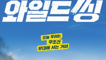 예고편만 봐도 웃음 빵빵… '와일드 씽', 예사롭지 않네