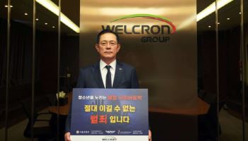 이영규 웰크론그룹 회장, '청소년 도박근절 캠페인’ 동참