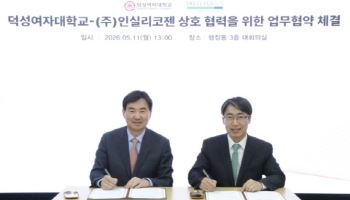 덕성여대, 인실리코젠과 바이오 분야 AI 인재 양성
