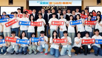 한국거래소, '2026년 KRX 퓨처스타' 출범식 개최