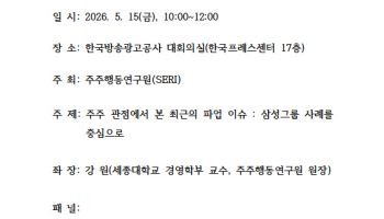 “파업도 주주가치 변수”…주주행동연구원, 삼성그룹 사례 두고 좌담회