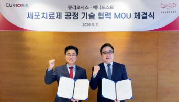 큐리오시스, 메디포스트와 '세포치료제 생산 자동화' MOU…QC 시스템 고도화