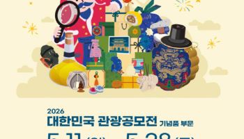 롯데면세점, 관광공모전 첫 후원…K굿즈 발굴 나선다