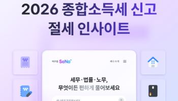 종합소득세 절세 방법은?…비즈넵 AI 상담 15만건 분석해보니