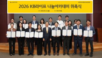 "따뜻한 포용금융 실천”…KB라이프,  ‘나눔아카데미 위촉식’ 개최